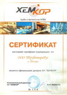 Сертификат дилера Хемкор