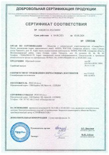 Сертификат соответствия PESTAN